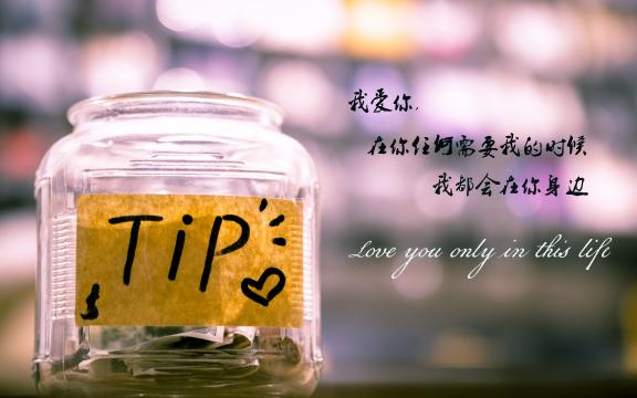 今生只爱你的说说图片