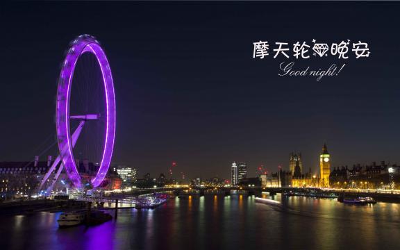 晚安摩天轮