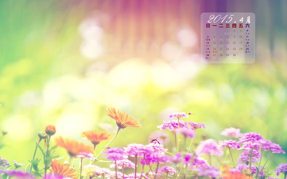2015年4月小清新花卉日历