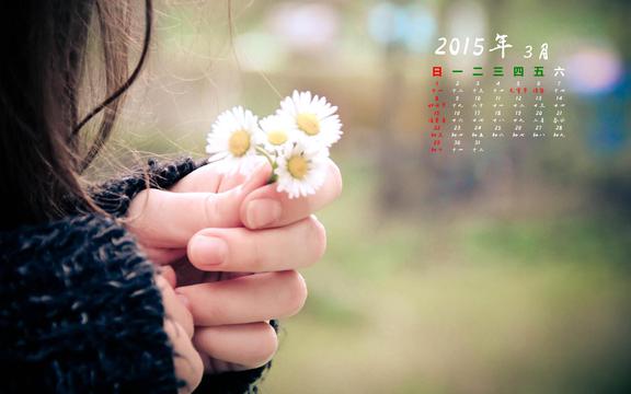 2015年3月小清新美女日历