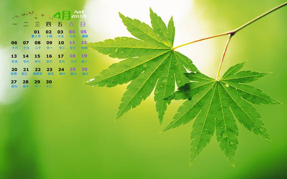 2015年4月绿色护眼日历
