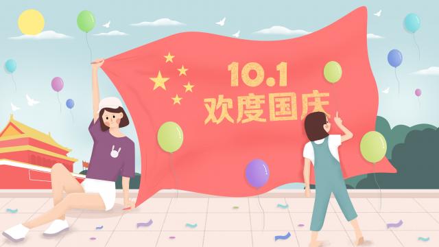 国庆节创意插画设计