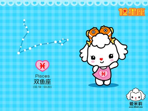 招财童子爱米莉十二星座