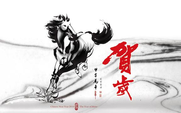 2014马年大吉