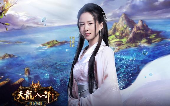 天龙八部刘诗诗