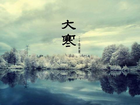 唯美大寒雪景