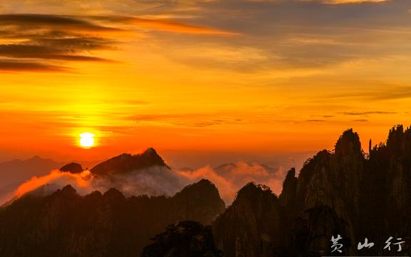 黄山狮子峰日出日落
