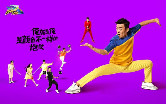 欢乐户外竞技《奔跑吧兄弟》