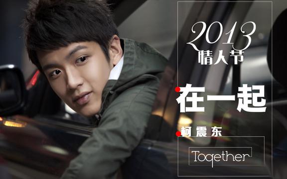在一起(2013)