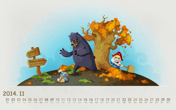 2014年11月秋意主题日历
