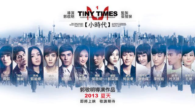郭敬明小时代