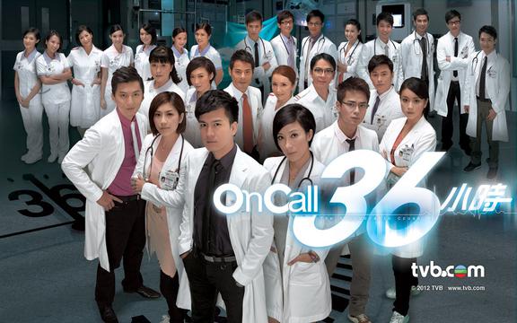 《On Call 36小時》2012无线节目巡礼剧集