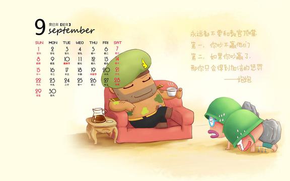 2013年9月日历之可爱炮炮兵