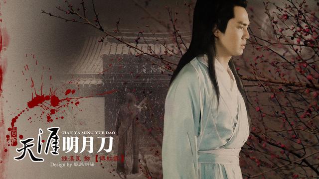 天涯明月刀