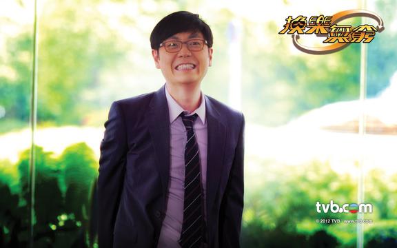 《换乐无穷》大老婆变小三