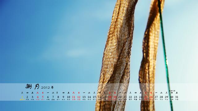 2012年8月月历