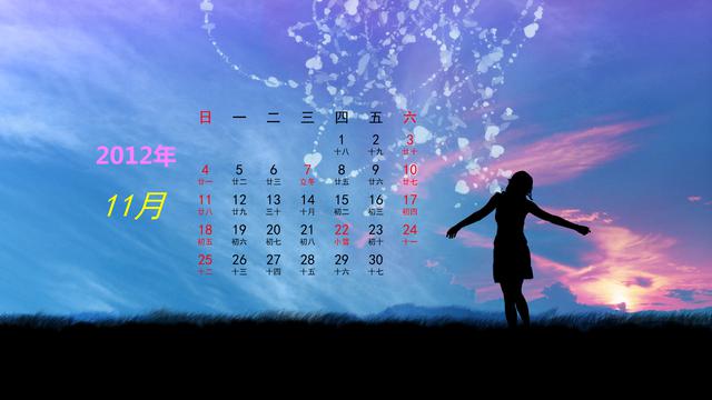 2012年11月日历
