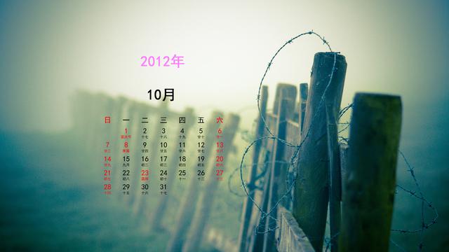 2012年10月日历