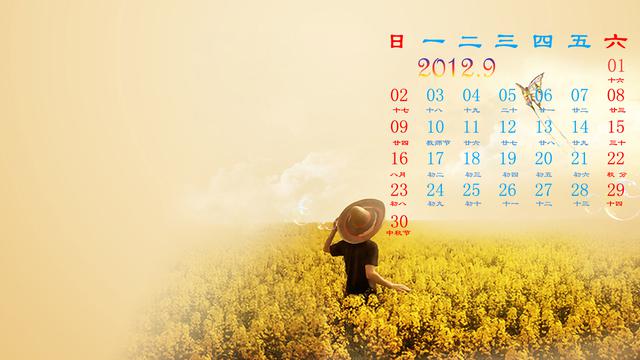 2012年9月日历