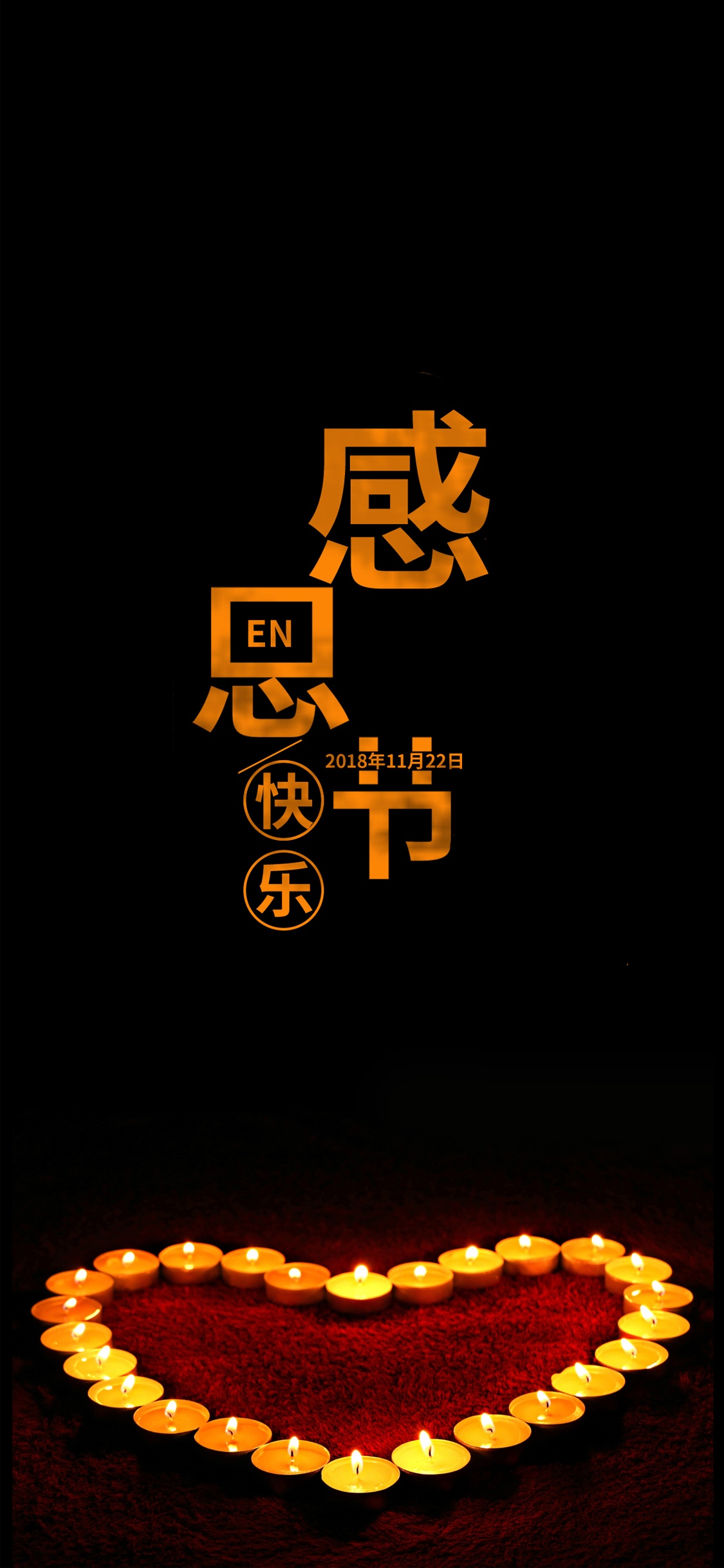 感恩节来临