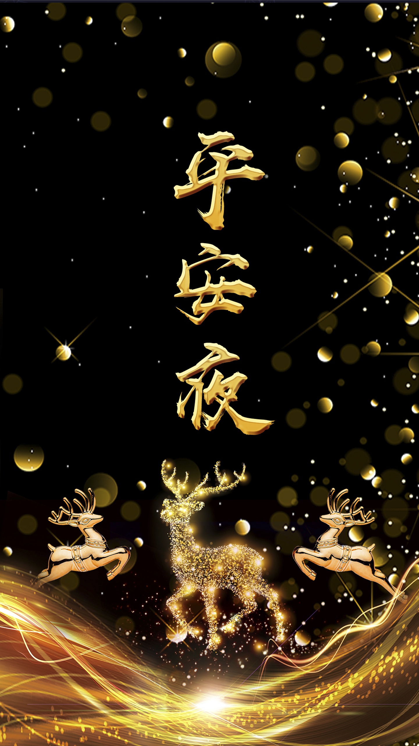 又到一年一度平安夜