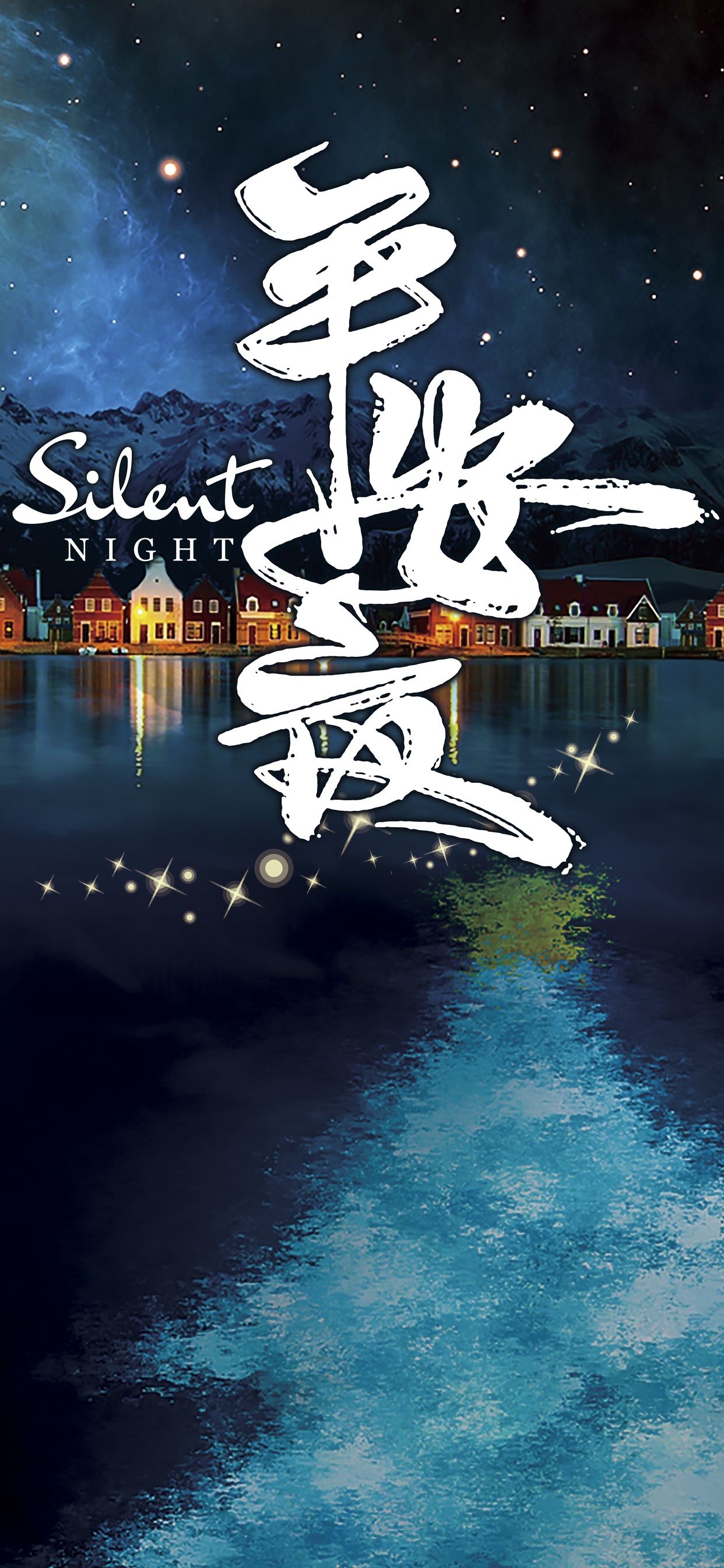 一个静谧祥和的夜晚