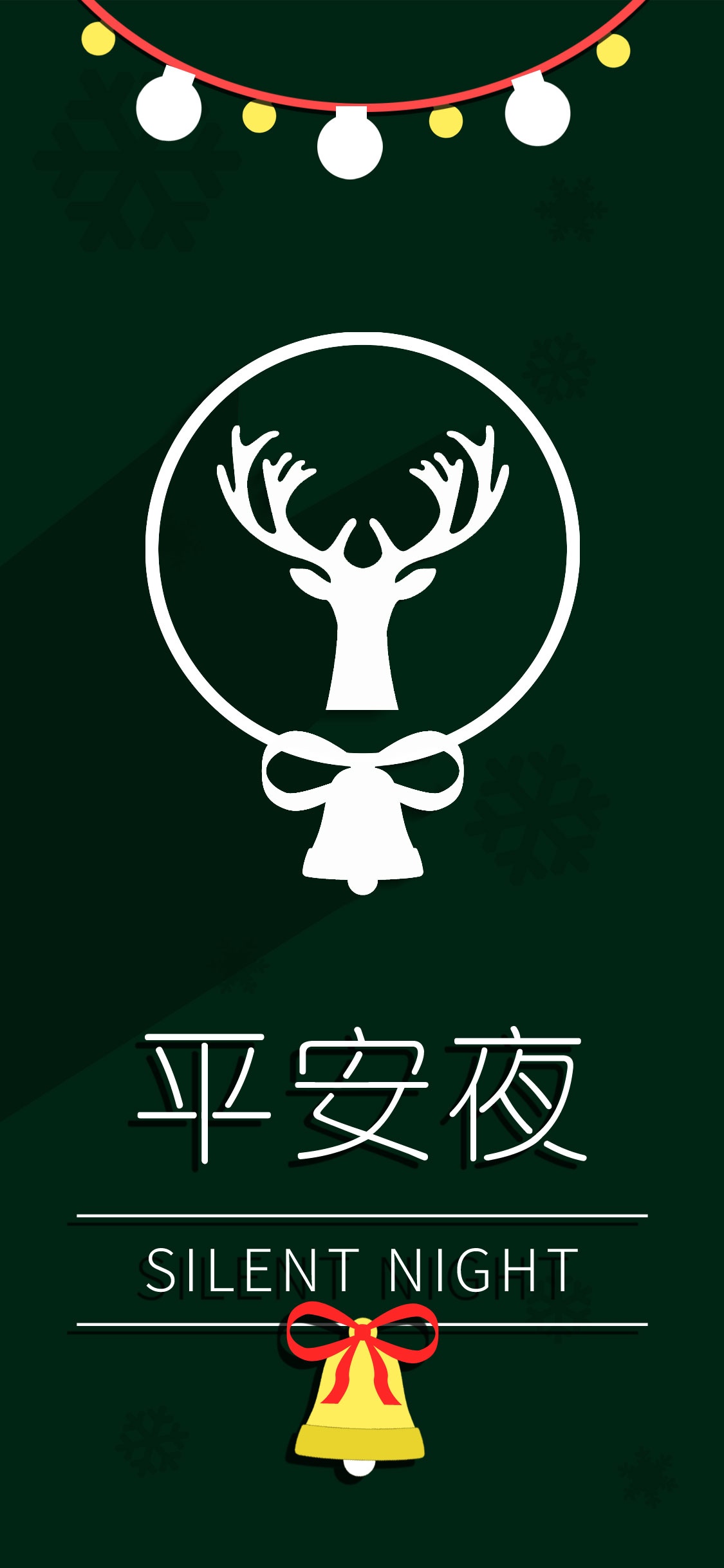 平安夜的鹿铃声