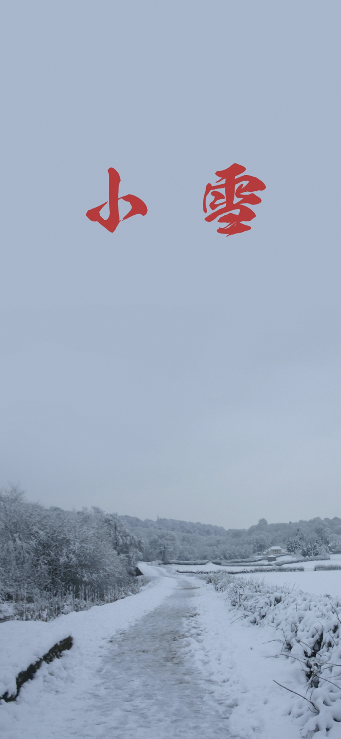 小雪节气的气候