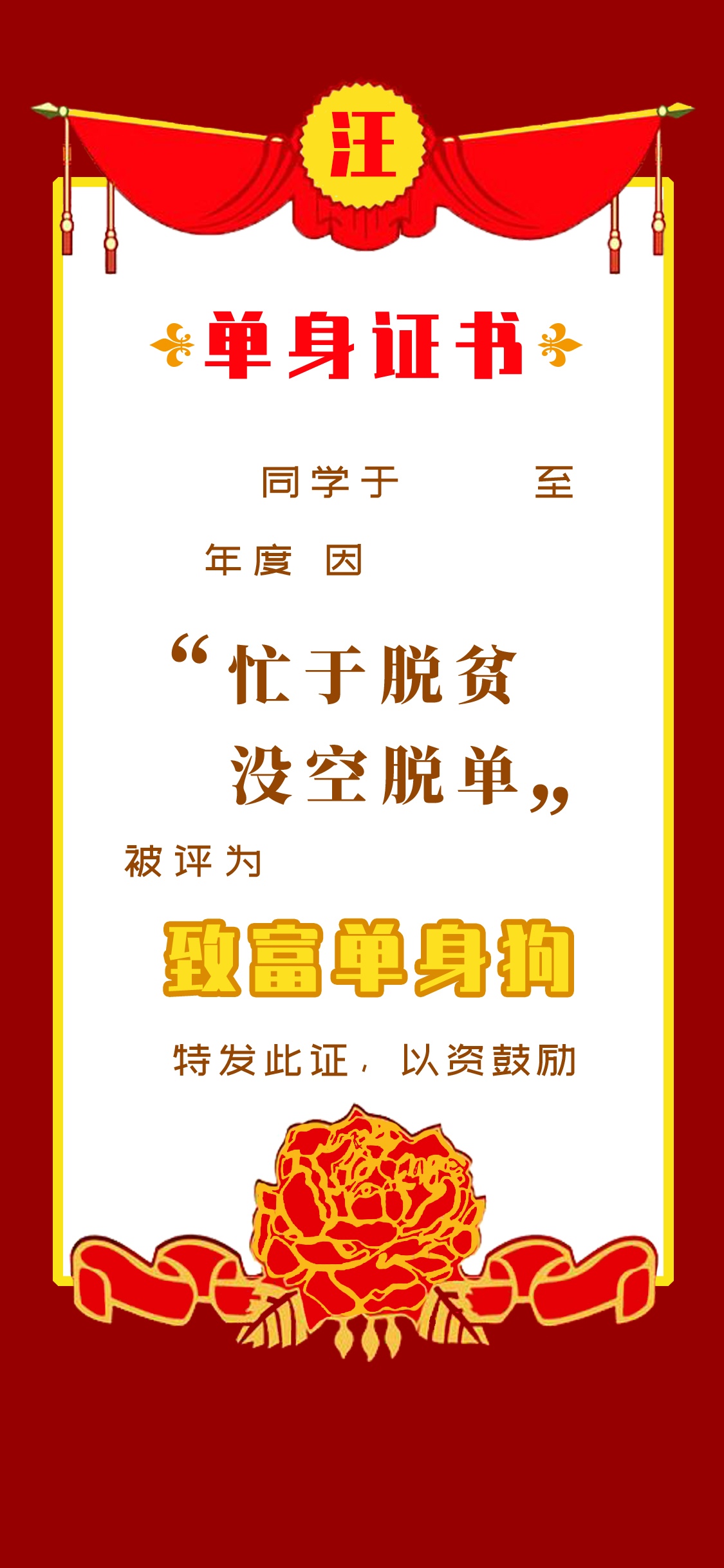单身证书