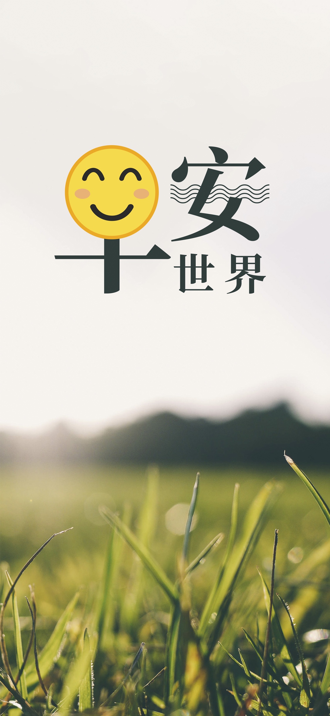 早安世界