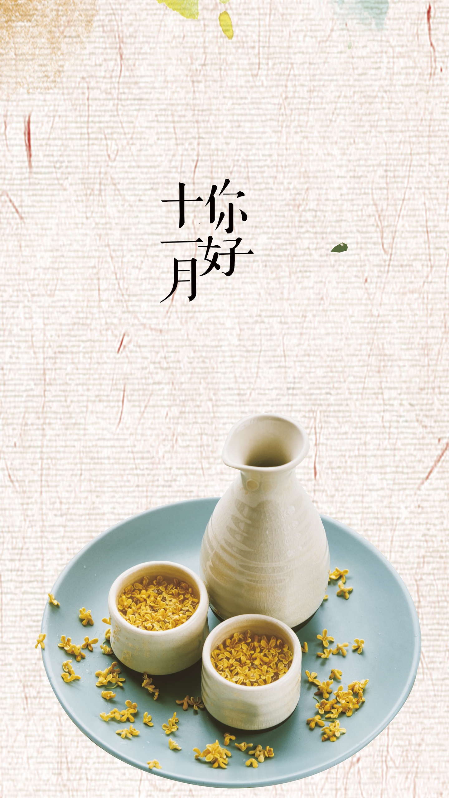 十一月姗姗而来