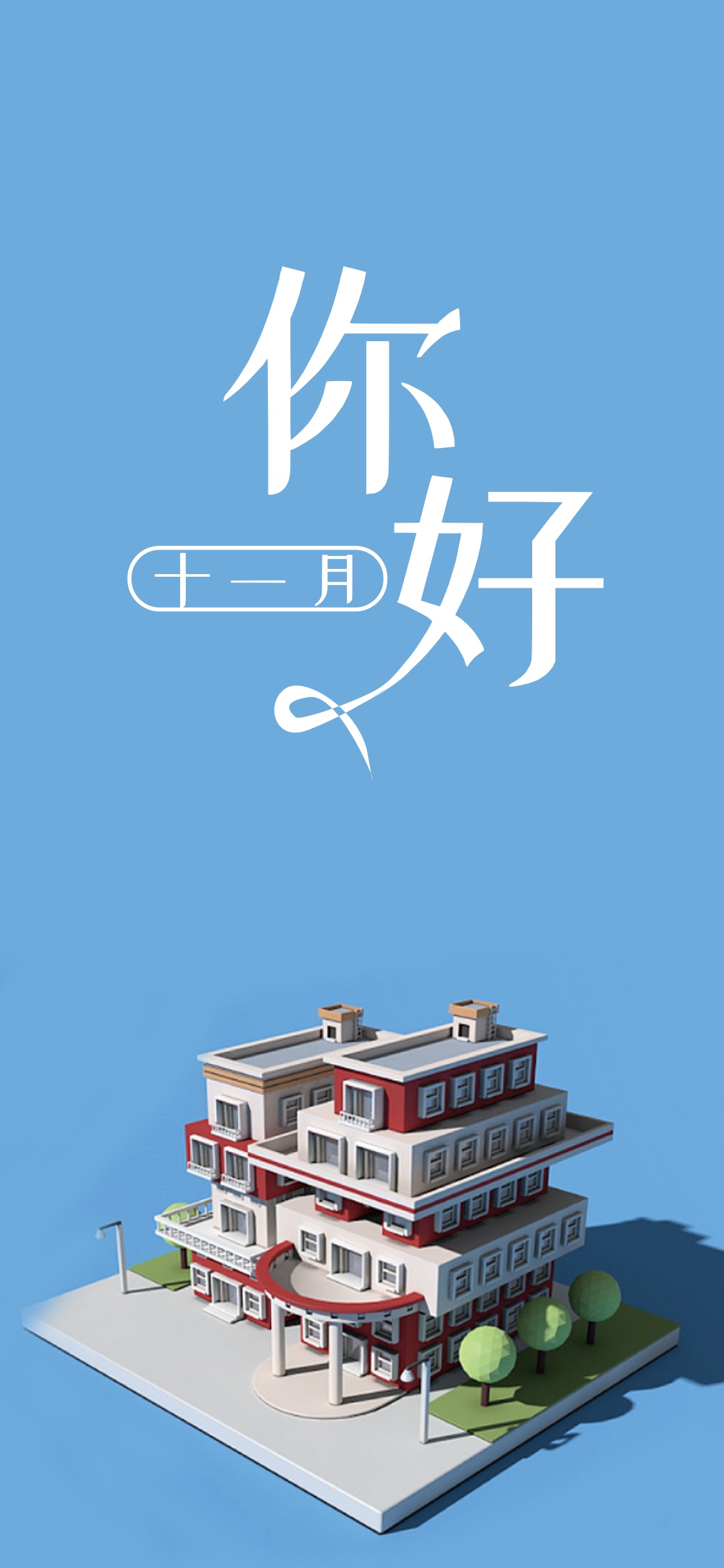 11月,情怀怀揣着默然