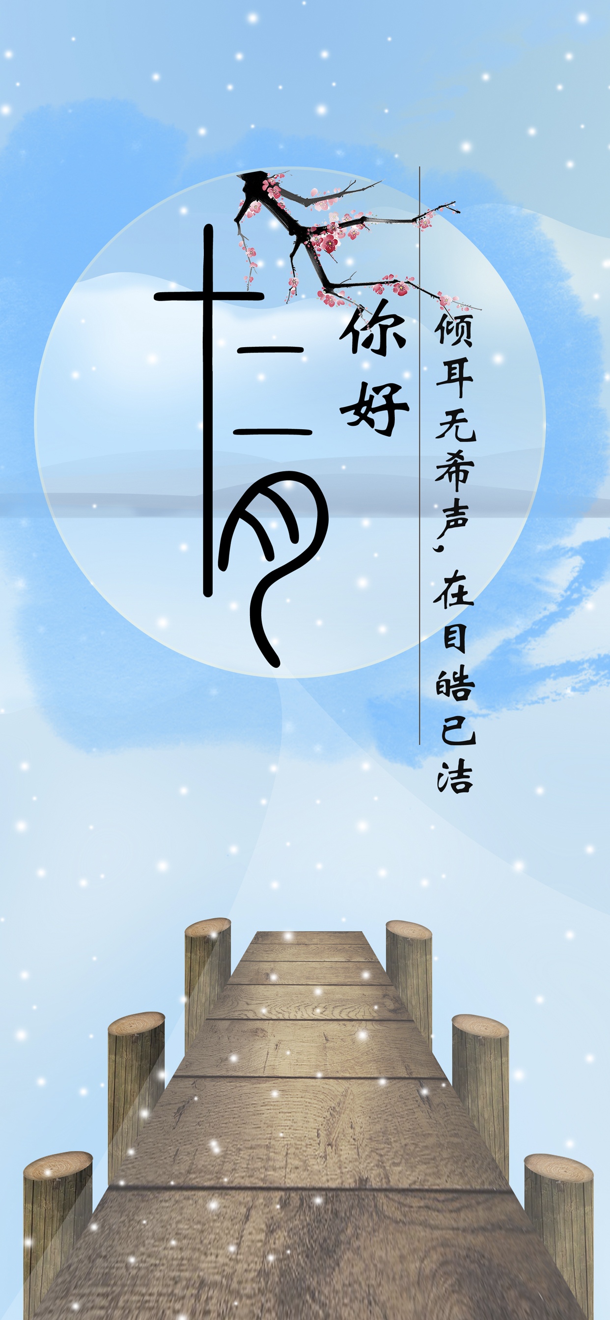 十二月,看见你真好