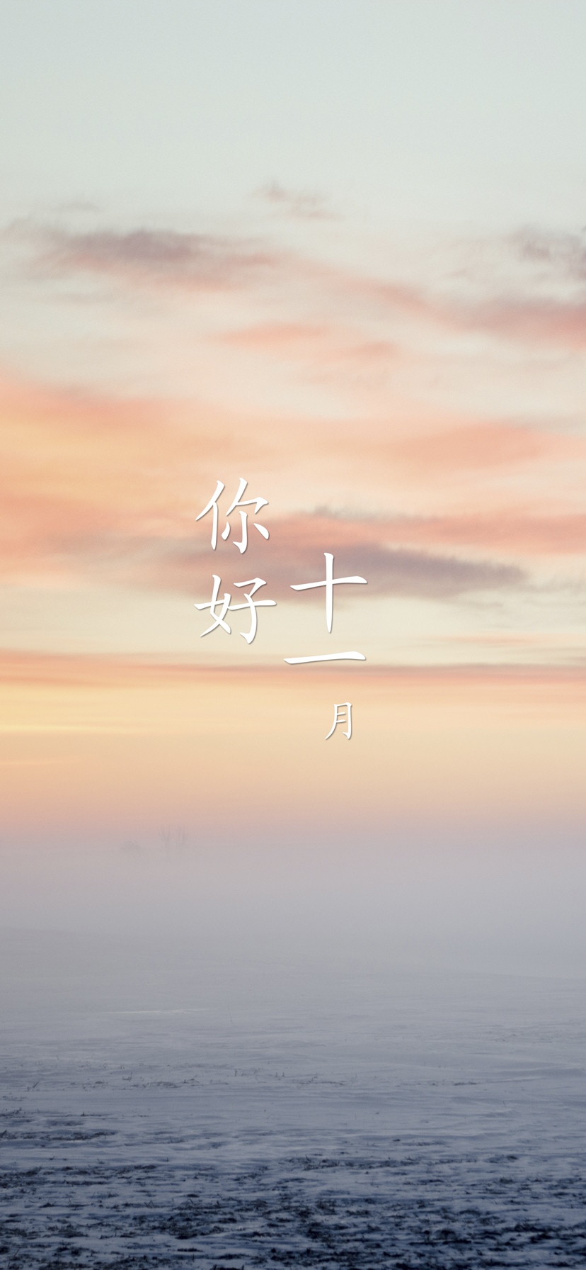 十一月的天