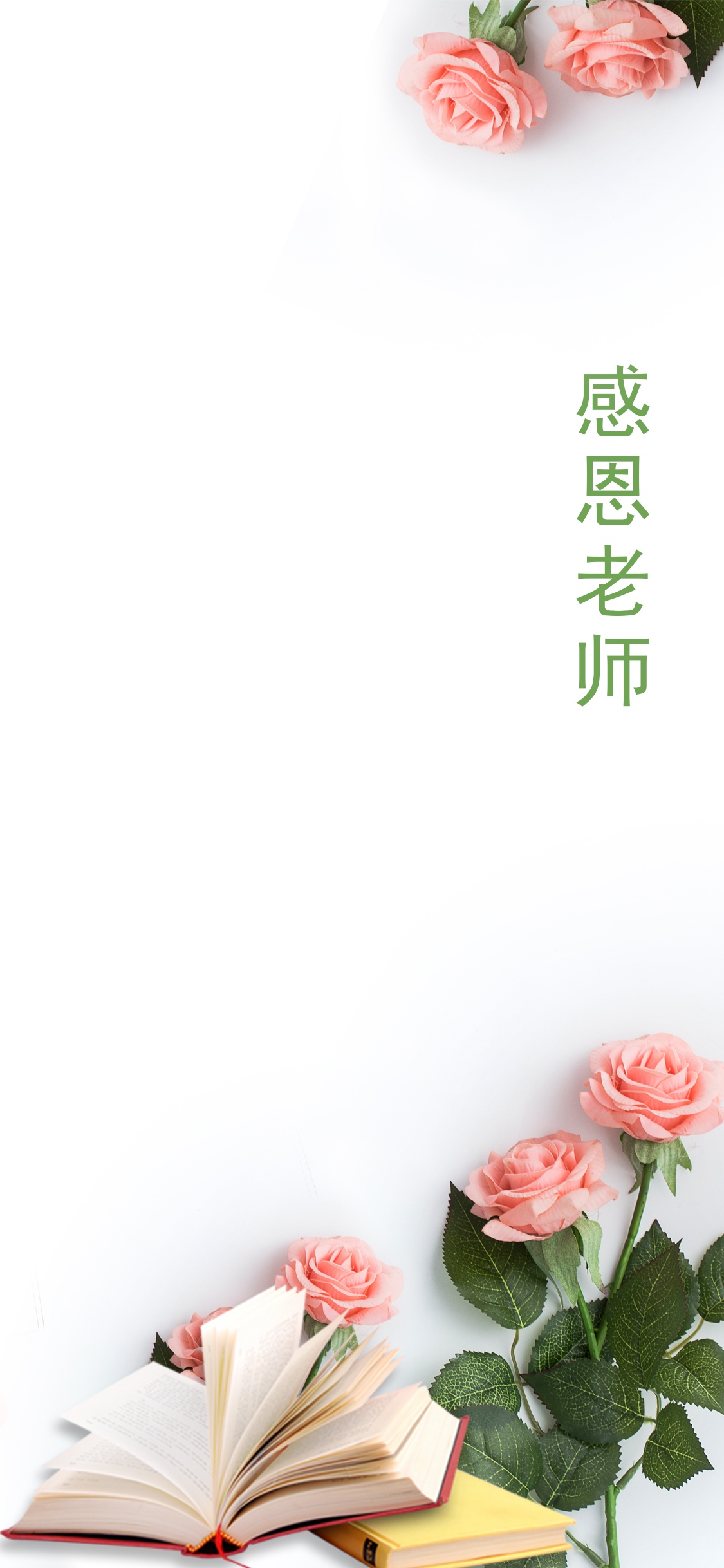 唯美清新的感恩老师插画