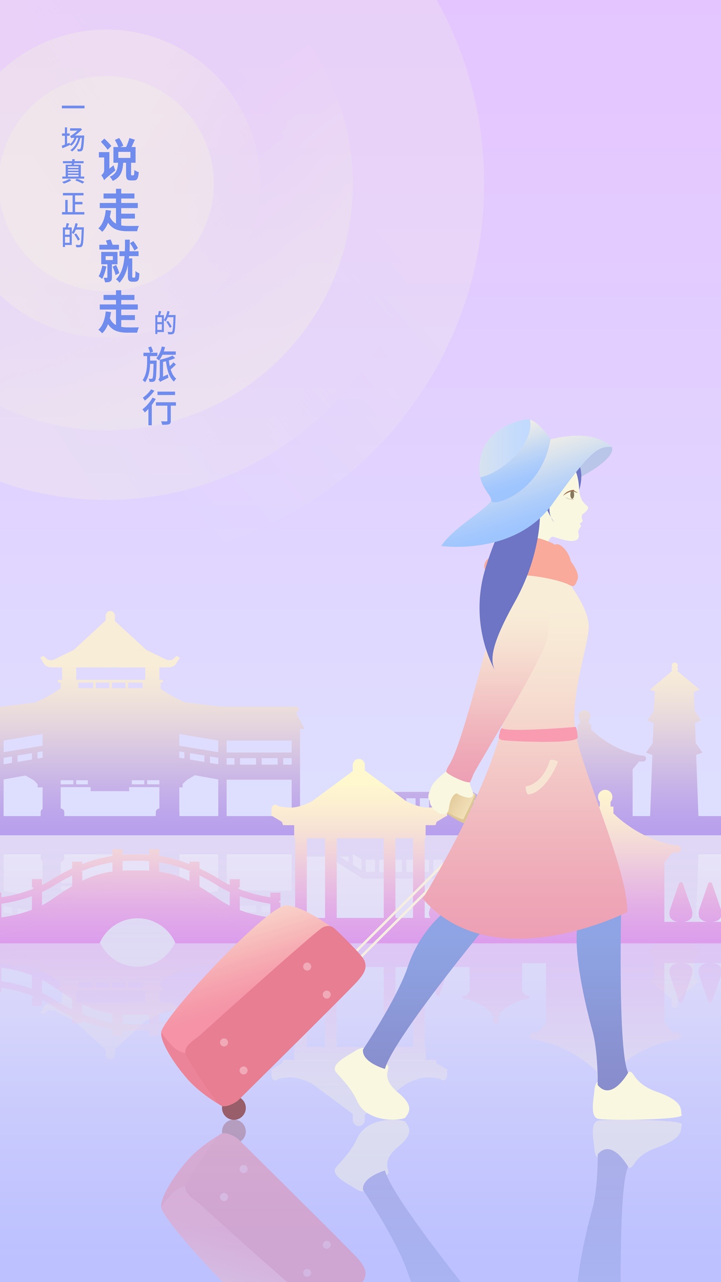 一场真正的说走就走的旅行