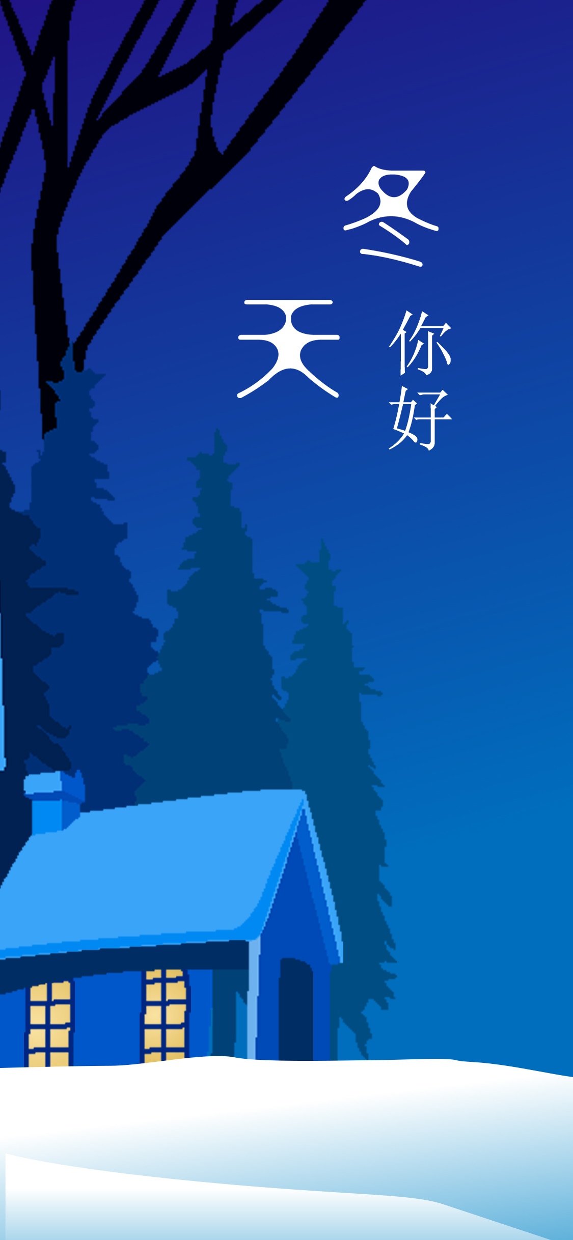 浪漫冬天到