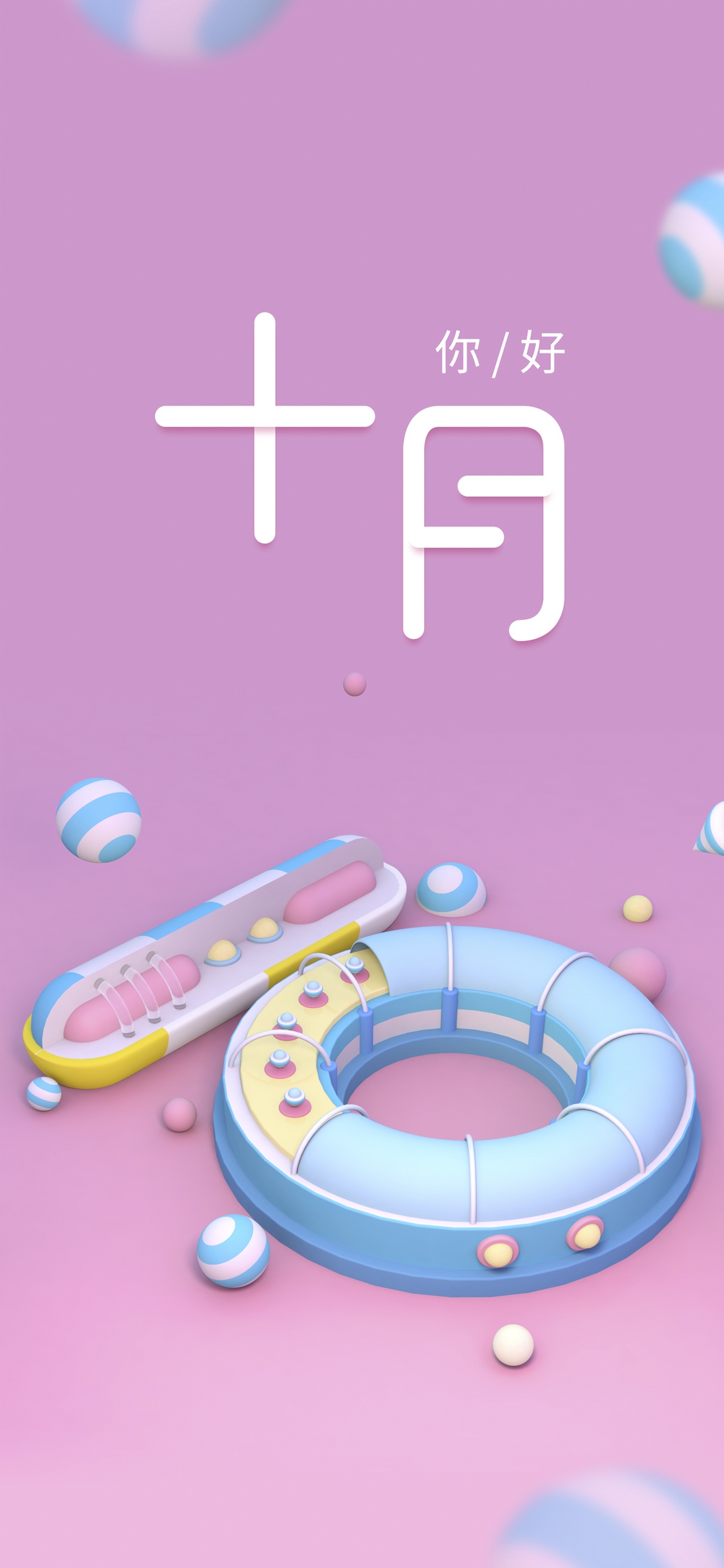 十月你好/把热爱的事情做到极致便成了价值