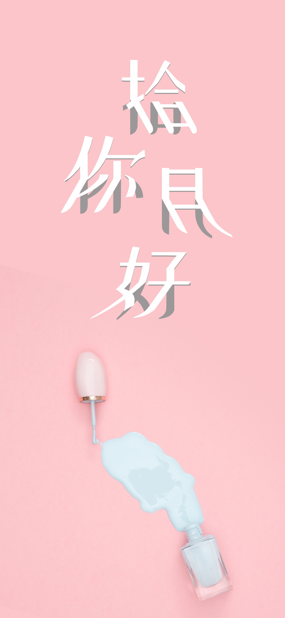 十月你好/祝你幸福