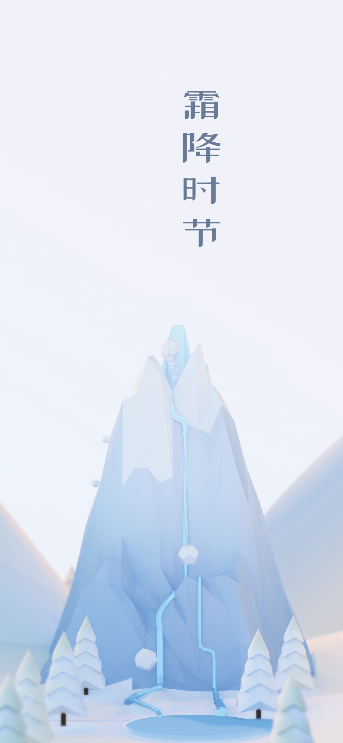 清新的霜降插画