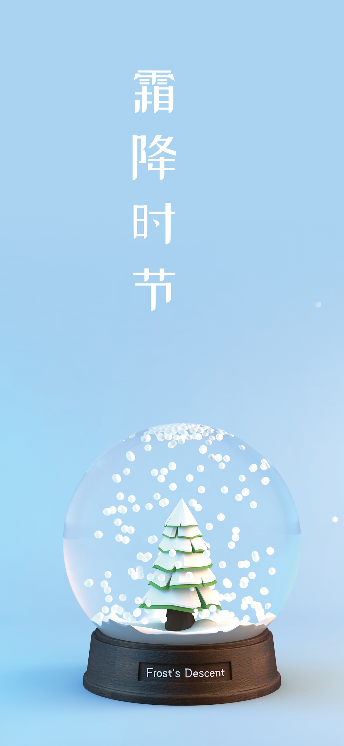 霜降,秋季的最后一个节气