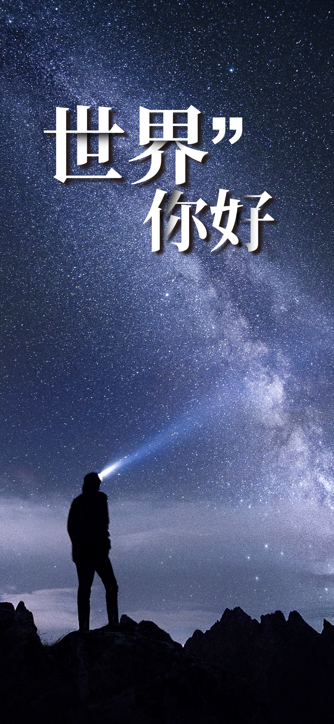 世界旅游日/世界你好