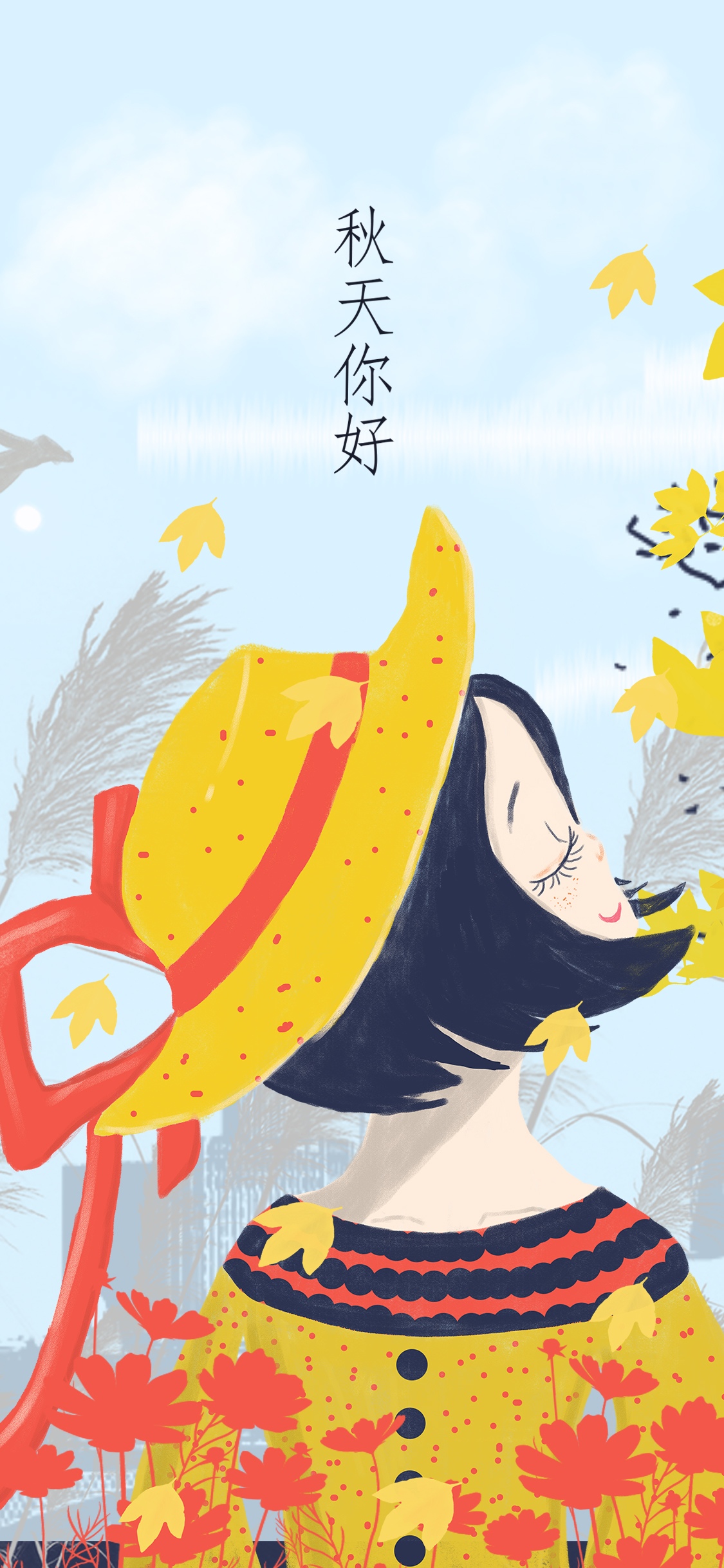 秋天你好：乘风的女孩