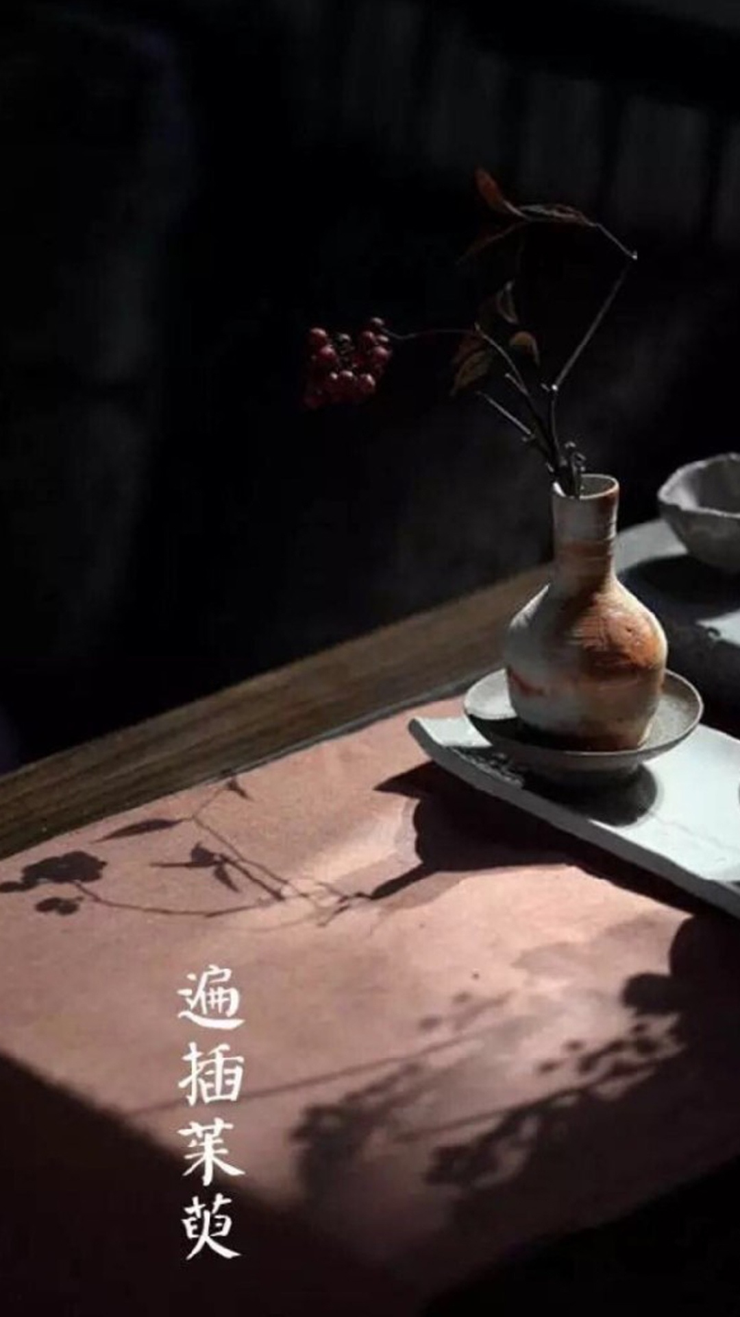 遍插茱萸