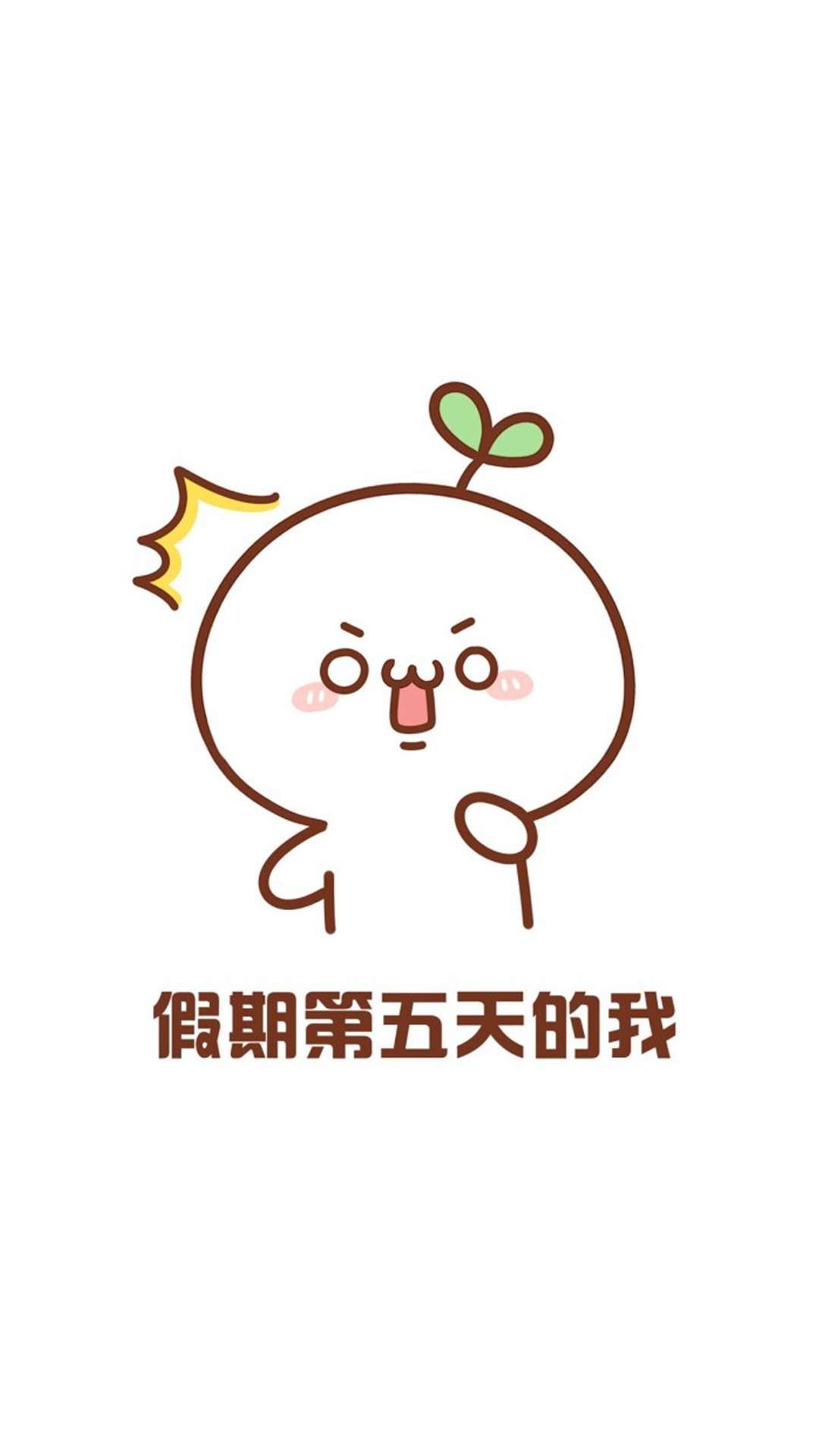 国庆假期第五天的我