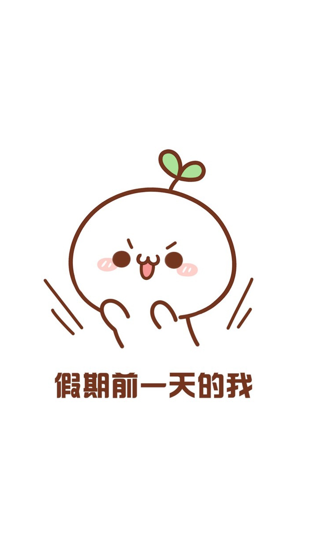 国庆假期前一天的我