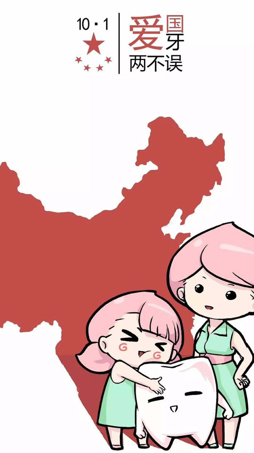 爱国牙两不误