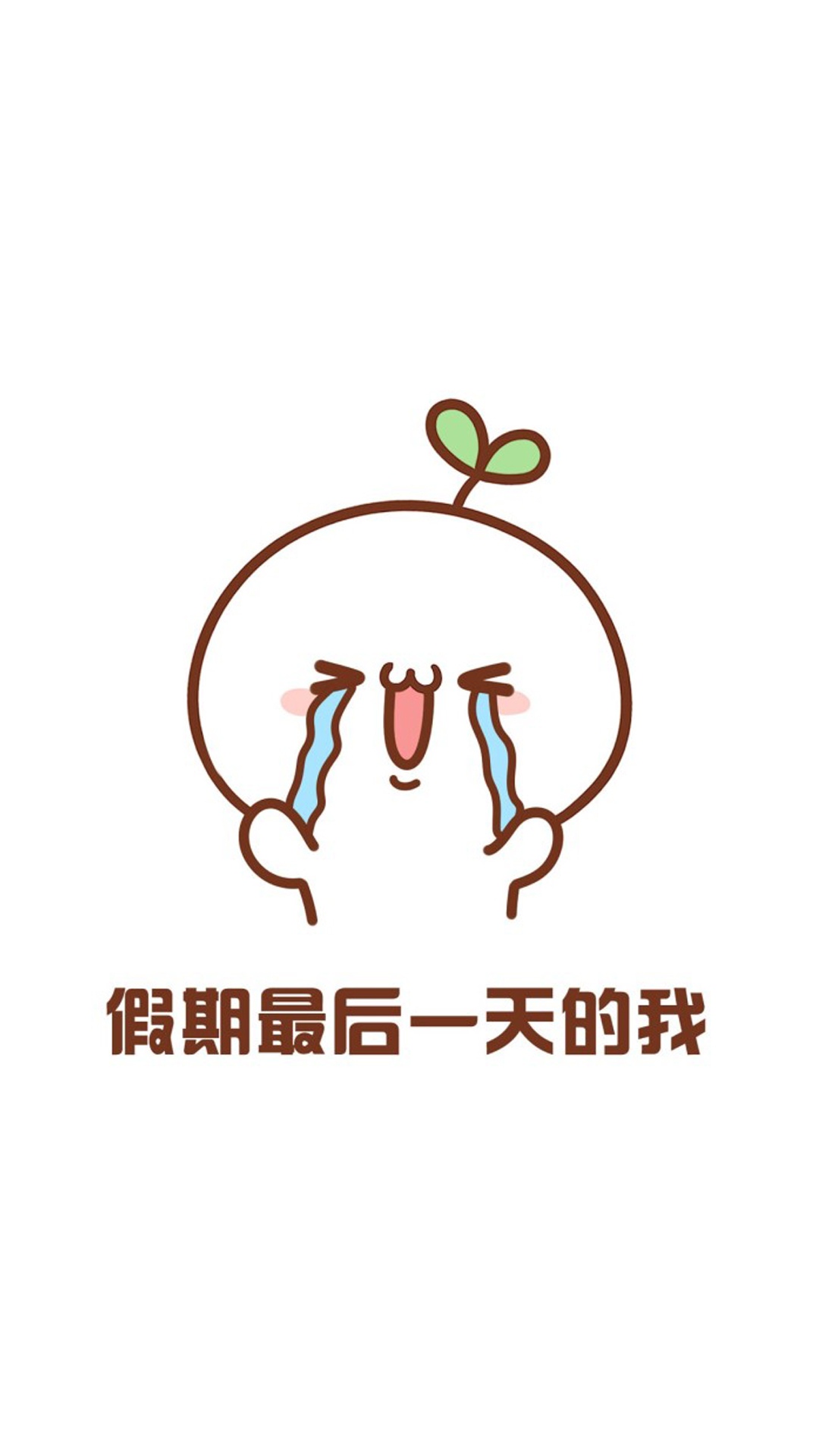 国庆假期最后一天的我
