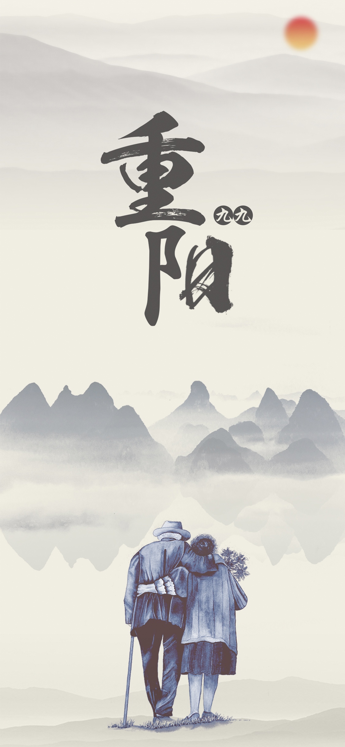 中国风九九重阳节水墨画
