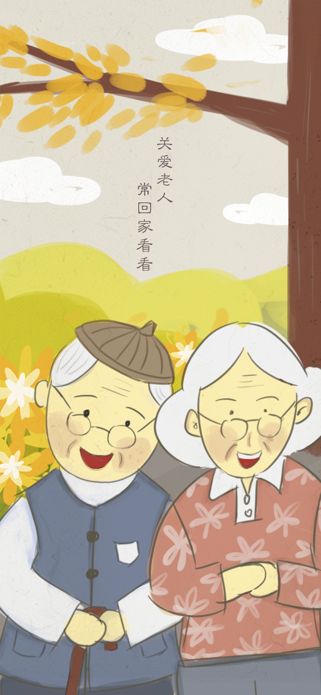 重阳节关爱老人插画